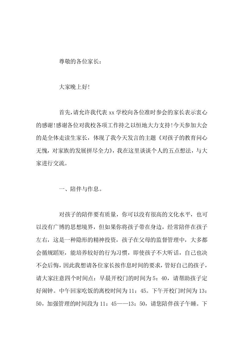 走读生家长会上，校长发言，主要讲了5点-教务资料网
