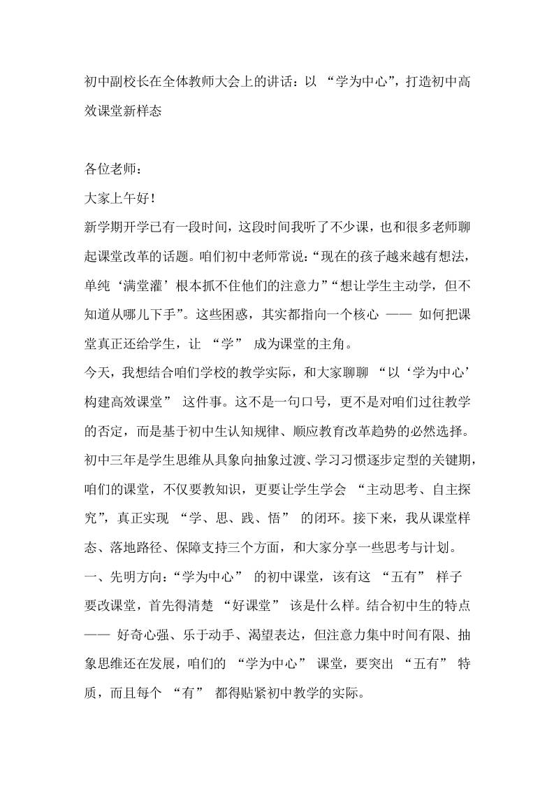 初中副校长在全体教师大会上的讲话：以“学为中心”，打造初中高效课堂新样态-教务资料网
