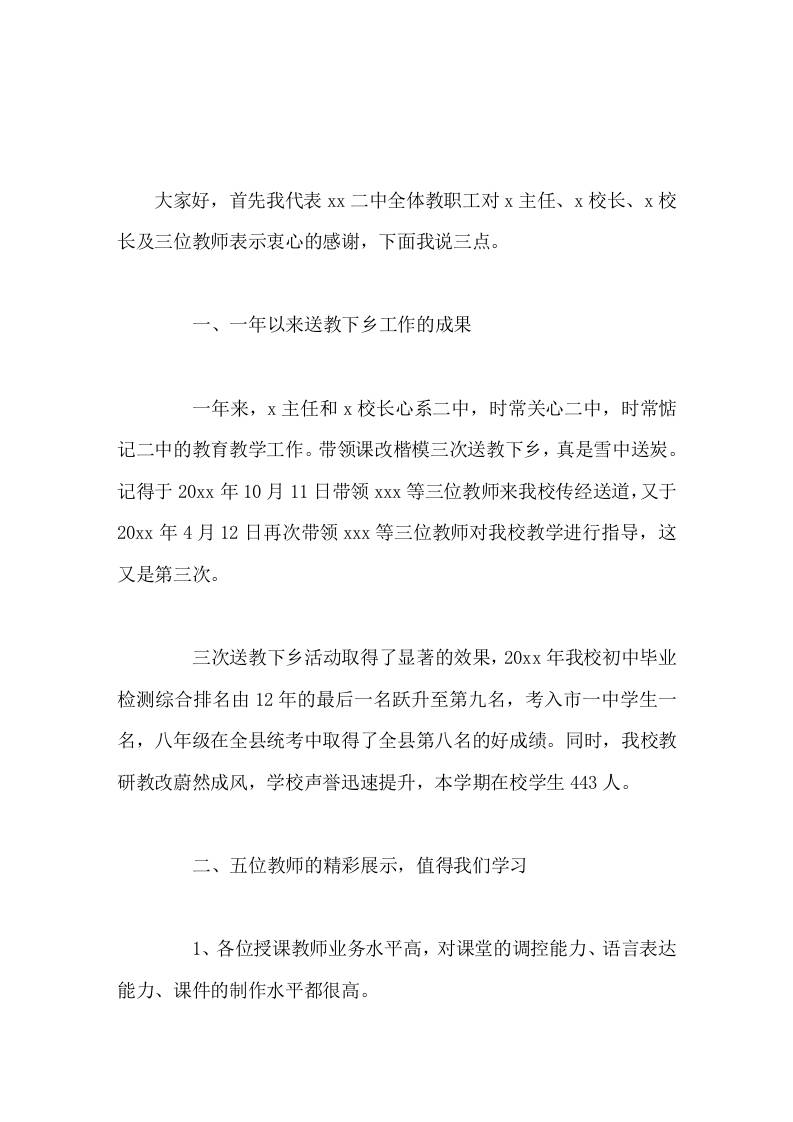 送教下乡活动中，校长讲话，感谢老师的传经送宝-教务资料网