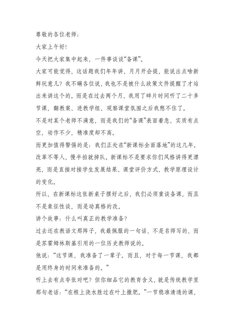 新课标来了，我们该怎么备课？——教学副校长在教师大会上的精准发言-教务资料网