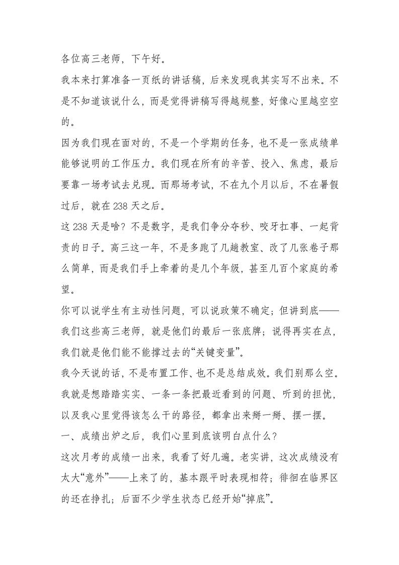 副校长在高三第一次月考质量分析会上的讲话：剩下238天，备考路径图现场划重点，干货满满！-教务资料网