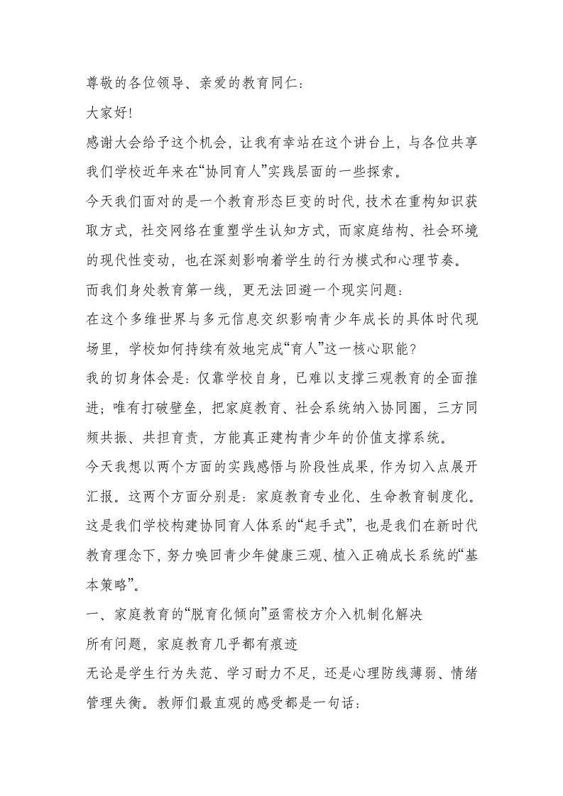 中小学校长论坛上讲话：推动协同教育高质量发展，关键在于“六化”能力建设​-教务资料网