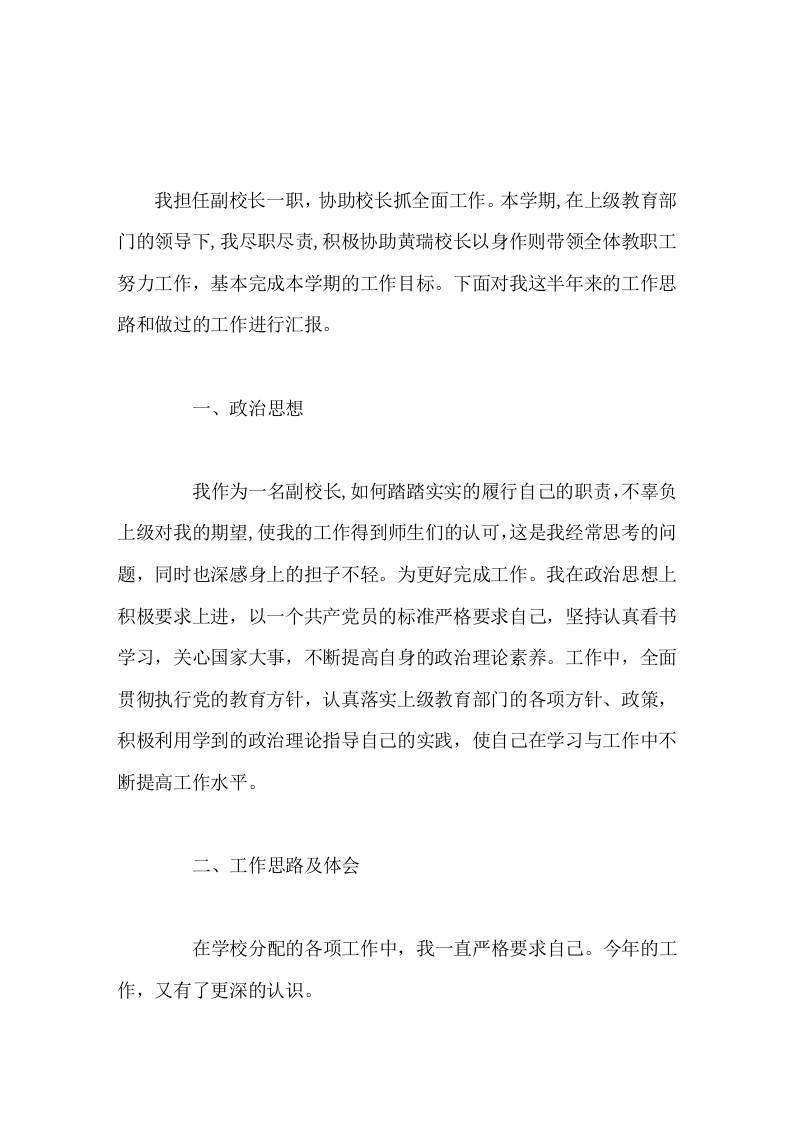 分管教学副校长讲话，以身作则是做好工作的基础-教务资料网