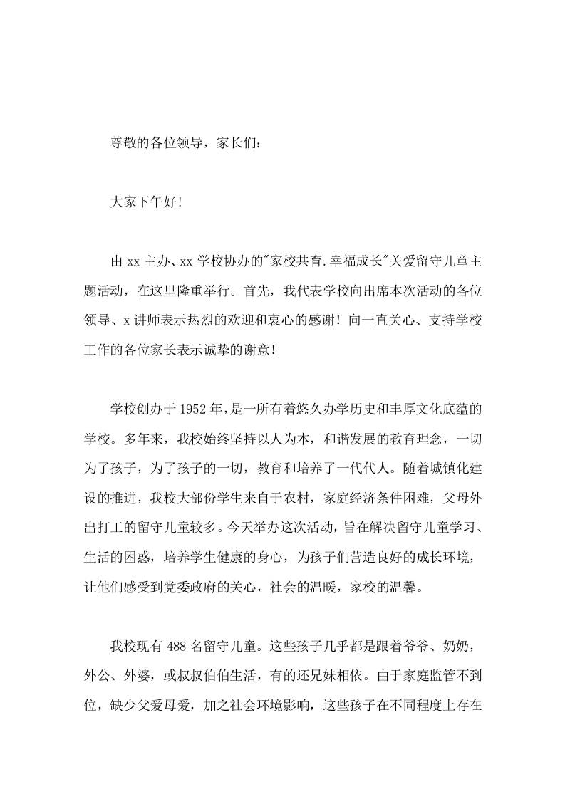 关爱留守儿童主题活动上，校长讲话倾注真情与真爱，共同为孩子们撑起一片希望的蓝天-教务资料网