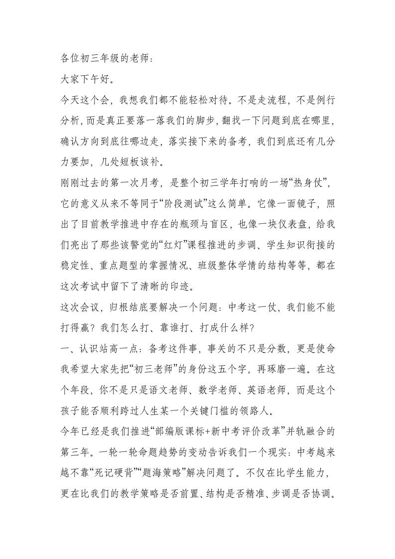 剑指中考！初三月考质量分析暨中考备考推进会，校长讲话稿-教务资料网