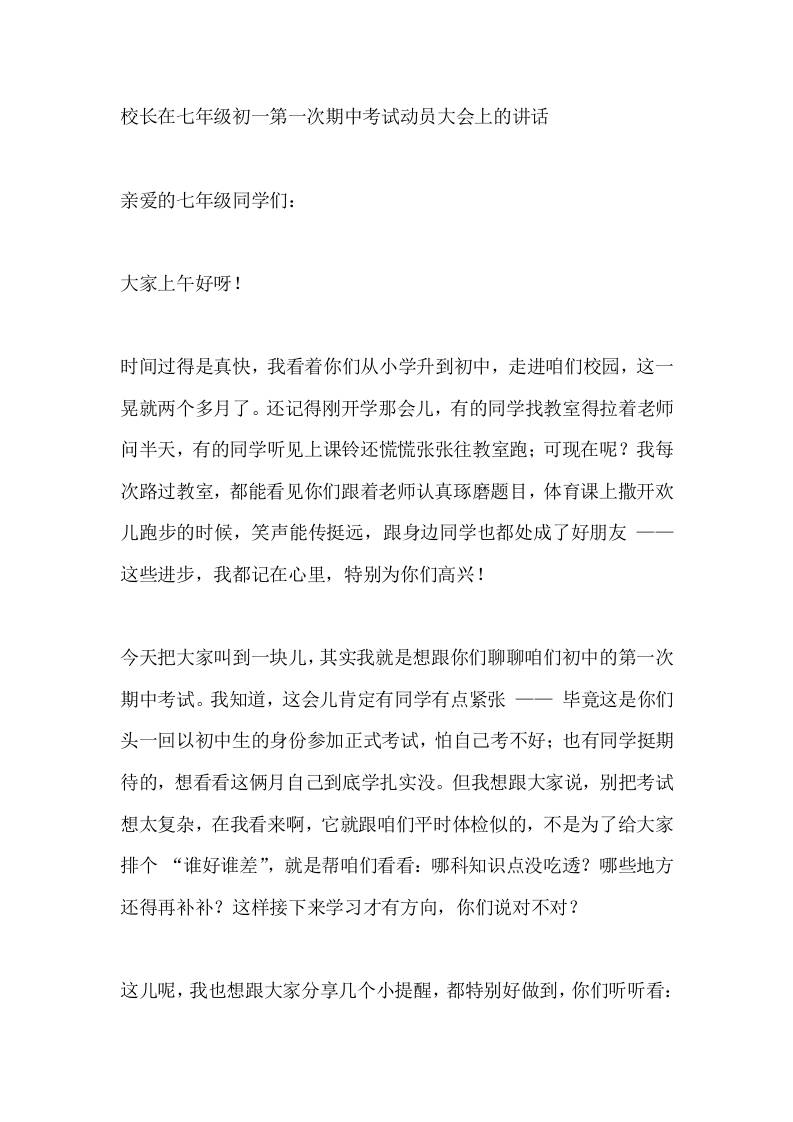 校长在七年级初一第一次期中考试动员大会上的讲话-教务资料网