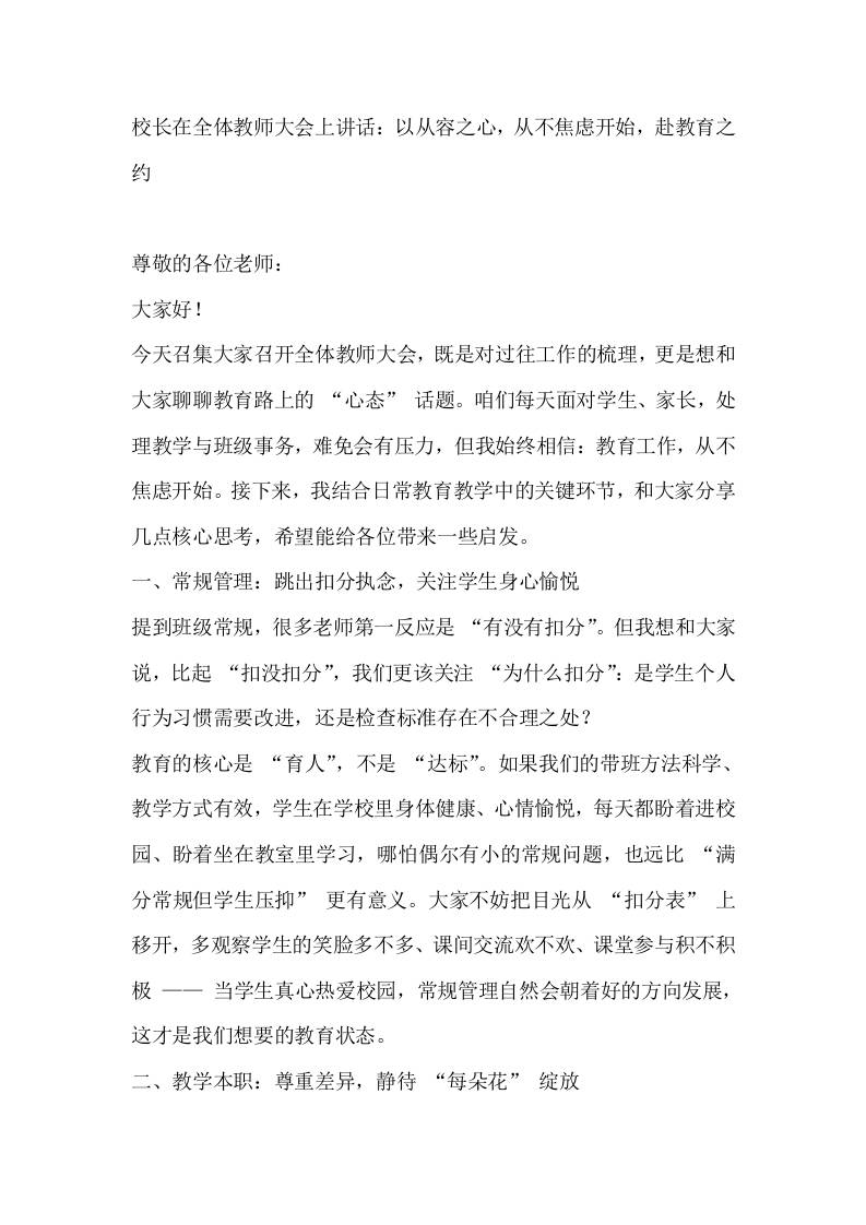 校长在全体教师大会上讲话：以从容之心，从不焦虑开始，赴教育之约-教务资料网