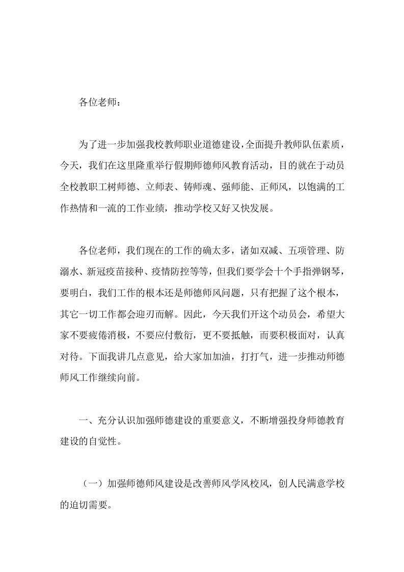 在师德师风教育活动动员会上，校长讲话希望大家不要疲倦消极，不要应付敷衍，更不要抵触，而要积极面对，认真对待-教务资料网