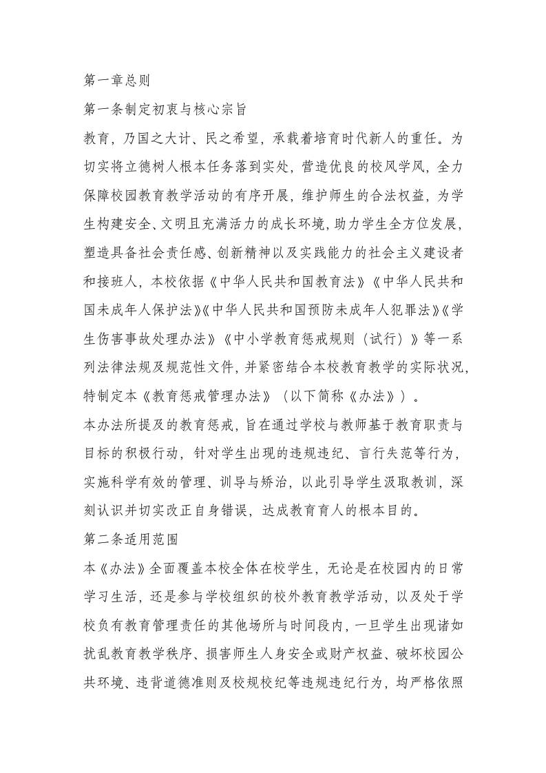 中学学生教育惩戒规则实施办法（2025年9月试行）-教务资料网