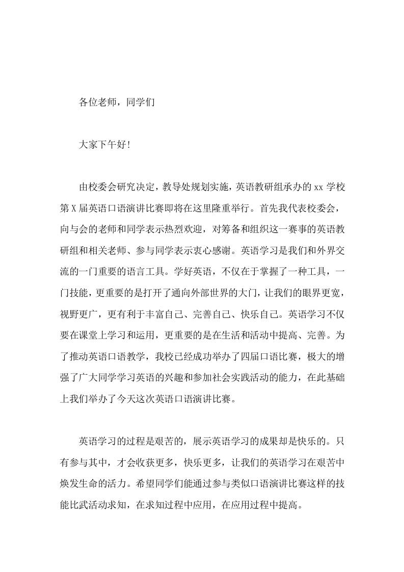 校园英语口语大赛，校长讲话英语学习的过程是艰苦的，展示英语学习的成果却是快乐的-教务资料网