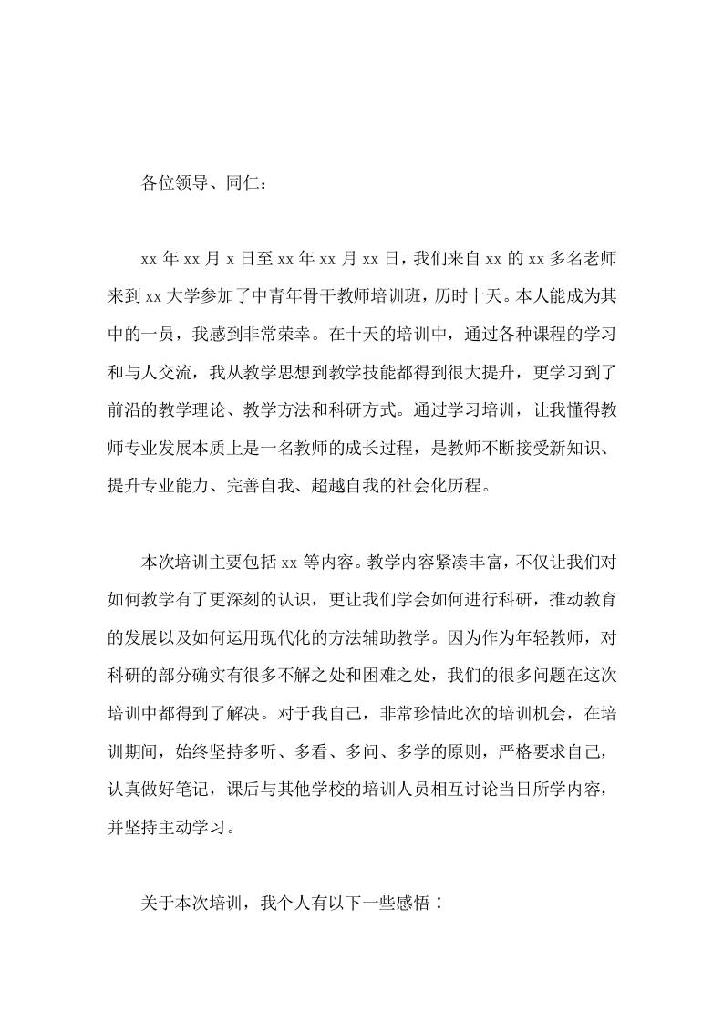 中青年骨干教师培训班交流研讨发言-教务资料网