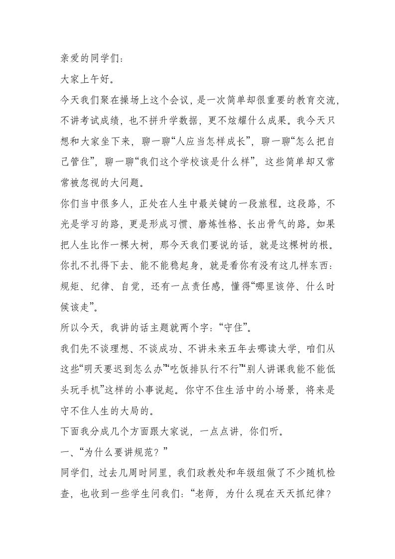 以规范为本，以纪律为荣——校长在学生行为养成教育大会上的讲话-教务资料网