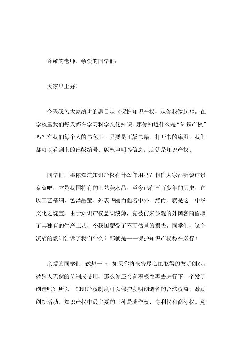 校长在国旗下讲话保护知识产权，从你我做起-教务资料网