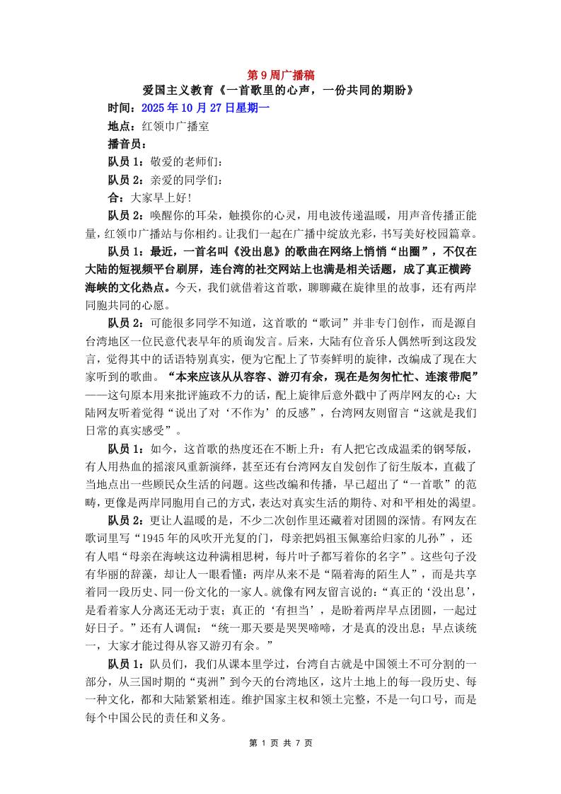 红领巾广播站2025年秋季学期第9周广播稿-教务资料网