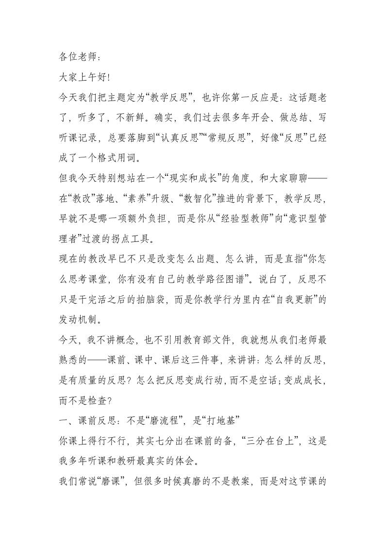 教学副校长在全体教师会上的发言：教师不怕累，就怕忙而无用！-教务资料网