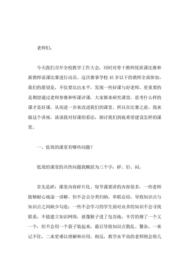 校长在全校教学工作大会上的讲话-教务资料网