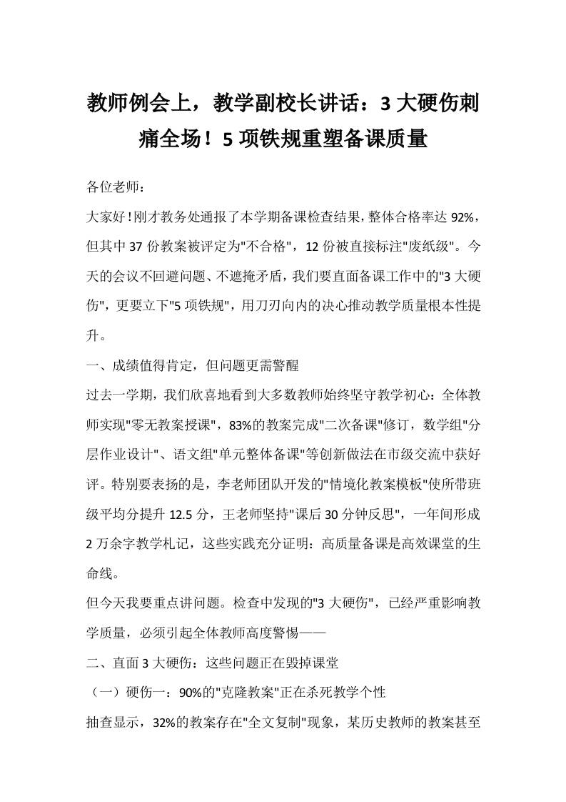 教师例会上，教学副校长讲话：3大硬伤刺痛全场！5项铁规重塑备课质量-教务资料网