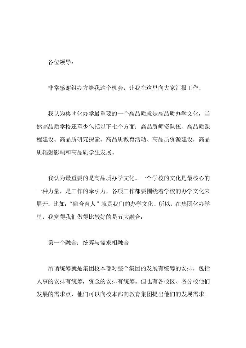 校长论坛上，校长发言推动集团化办学就是高品质学校，5大融合非常重要-教务资料网