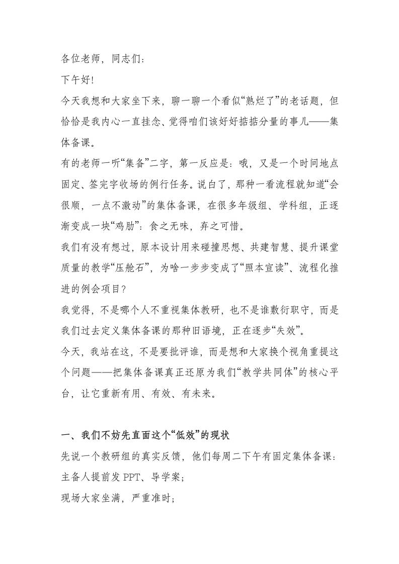 一针见血！教学会议，校长：我们的集体备课为何越来越流于形式？-教务资料网