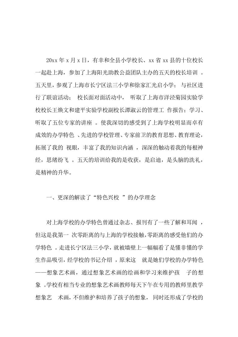 校长培训学习心得学习中反思，反思中进步-教务资料网