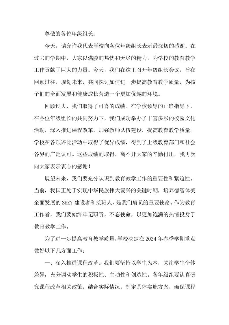 副校长在年级组长会议上讲话为实现学校教育教学工作的新发展而努力奋斗-教务资料网