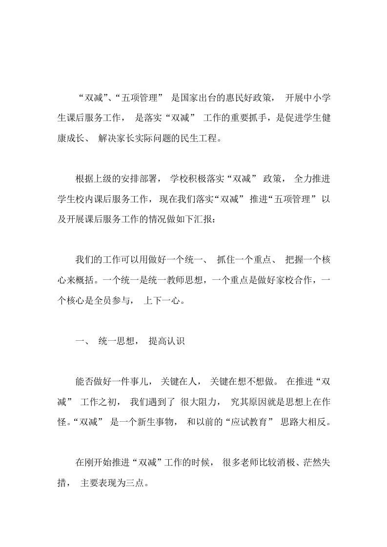 落实双减五项管理课后服务工作汇报-教务资料网