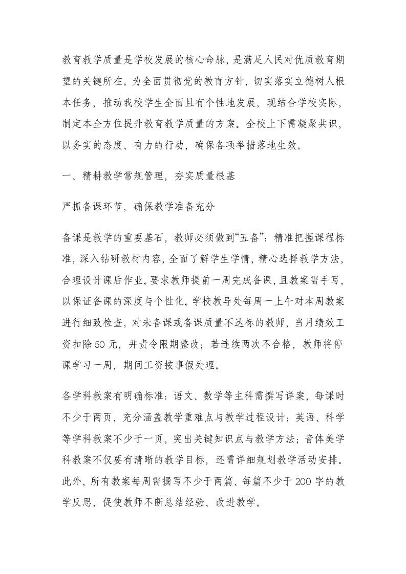 学校教育教学质量提升方案：抓到底！抓备课、抓上课、抓作业、抓辅导！-教务资料网