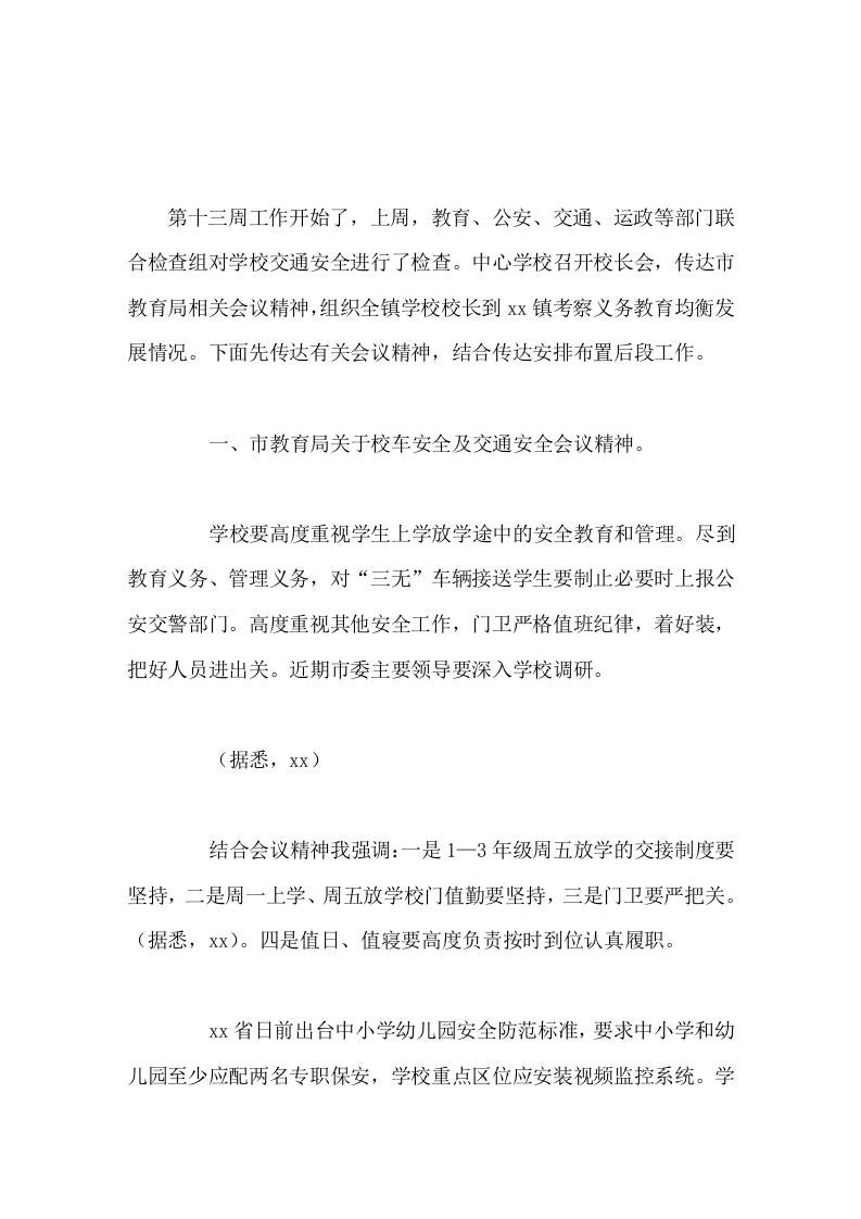 校长在教师例会上的讲话当面不恭维奉承，背后不搞小动作-教务资料网