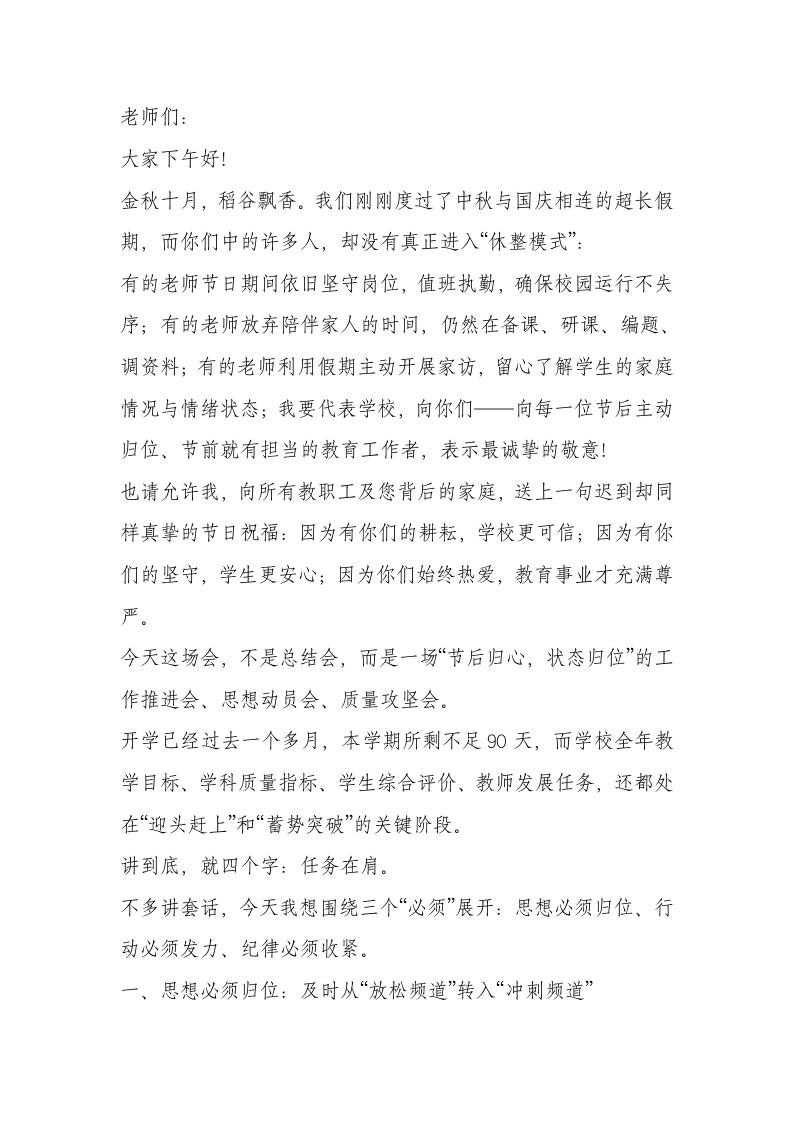 中秋国庆双节后，校长在全体教师收心工作会讲话：稳心态、提效率、冲教学目标！-教务资料网