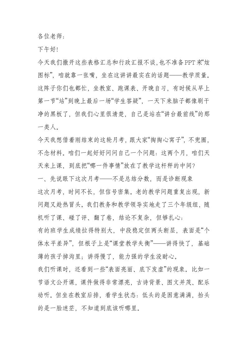 月考不仅是结果，更该成为开端——校长呼吁：从检测走向改进，把课堂上足质量的“根肥水”-教务资料网