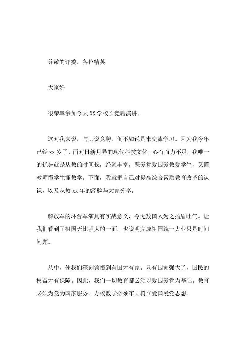 校长竞聘演讲懂教师，懂学生，懂学生-教务资料网