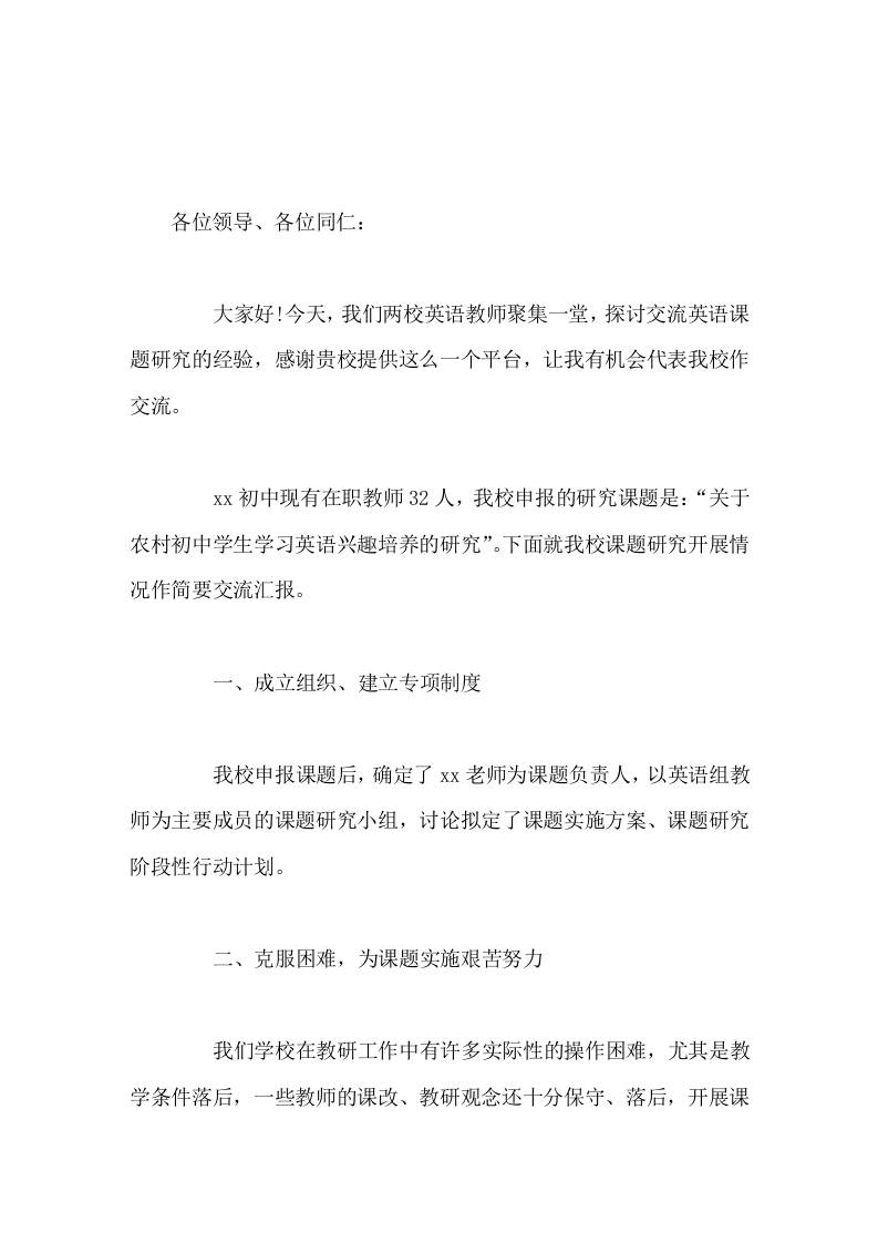 课题研究经验交流，副校长汇报发言-教务资料网