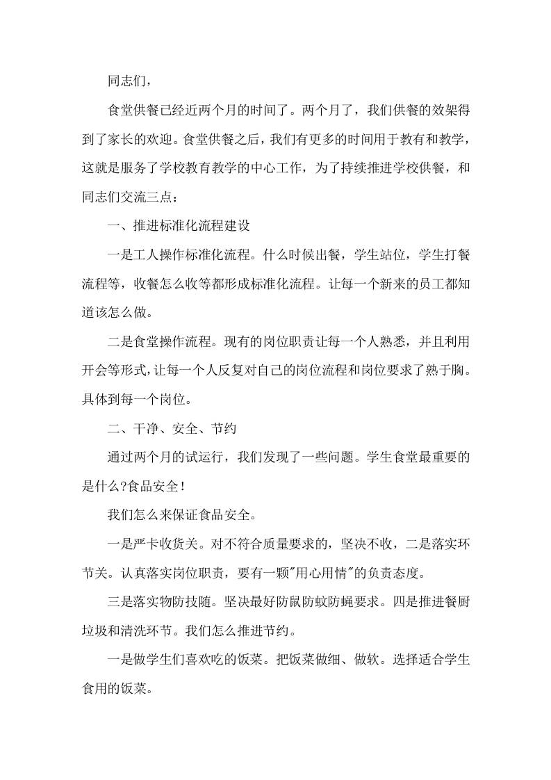 在食堂建设推进会上校长讲话推进食堂建设，服务中心工作-教务资料网