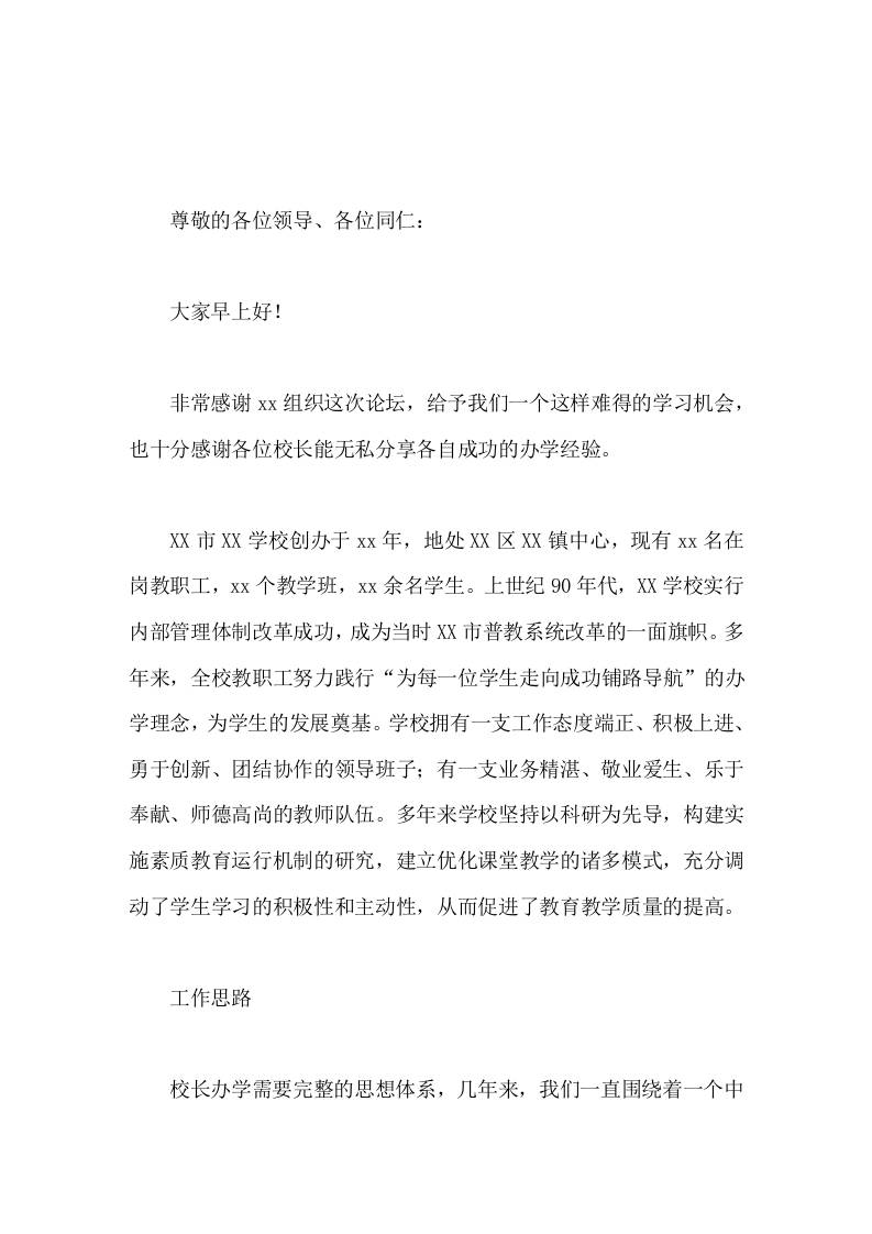 校长论坛服务学生，奠基未来，享受教育-教务资料网