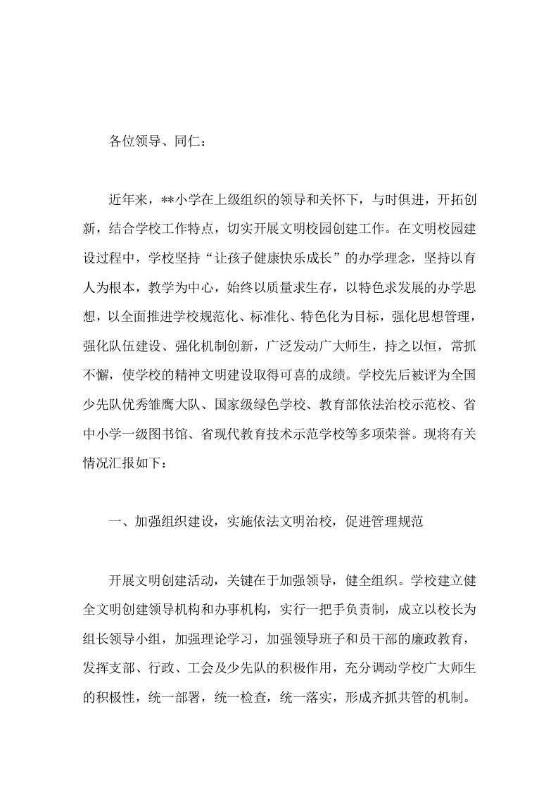 开展文明校园创建工作，校长汇报发言把学校建成绿色、法制、文明、品位、和谐五位一体的现代化学校。-教务资料网