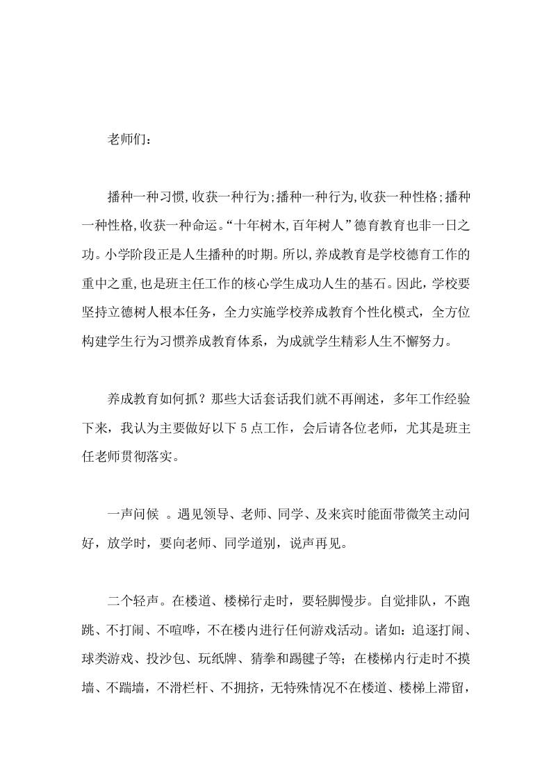 校长讲话抓好学生养成教育，成就精彩人生-教务资料网