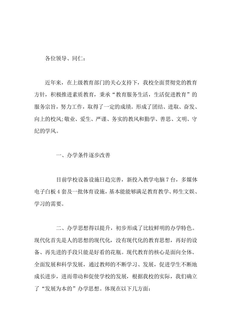 校长工作汇报讲话教育服务生活，生活促进教育-教务资料网