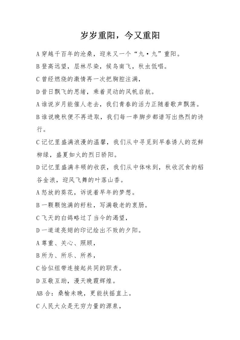 22025年中小学重阳节敬老行活动：岁岁重阳，今又重阳》朗诵稿-教务资料网