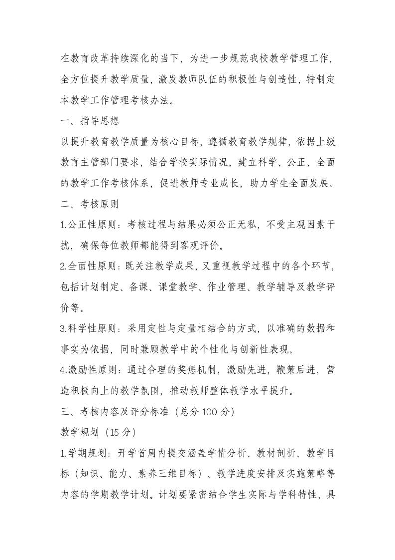 学校教学工作管理考核细则（2025年新修订版）-教务资料网