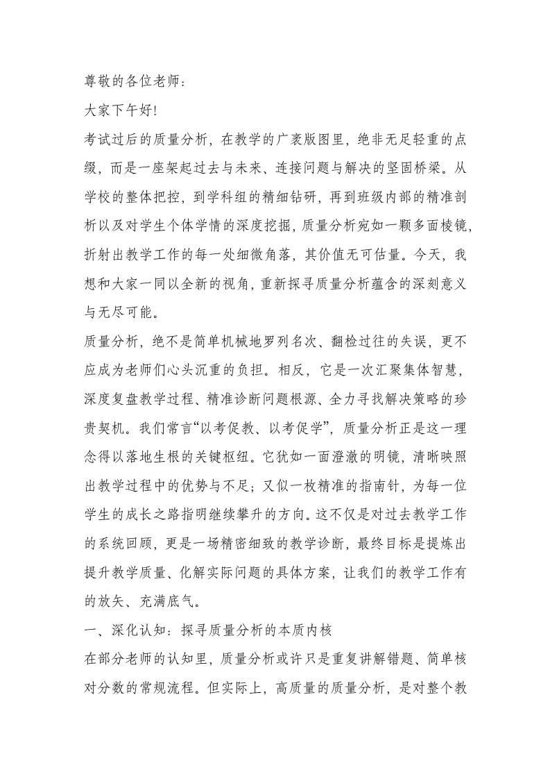 质量分析不是“排名、翻旧账”，而是“复盘教学、诊断问题、寻找方案”！-教务资料网