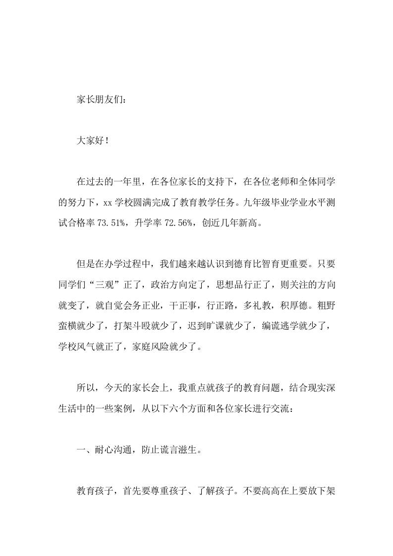 家长会上，校长就孩子的教育问题，结合育儿案例给家长讲了六点-教务资料网