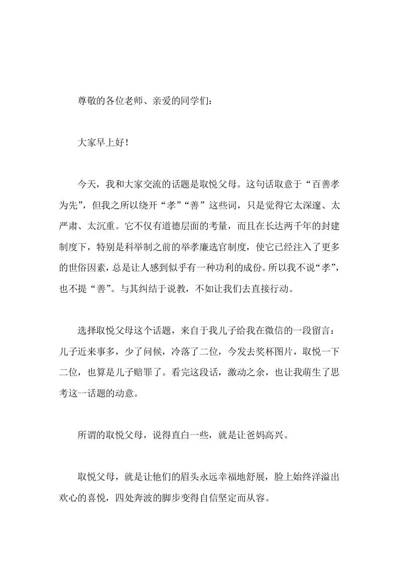 副校长国旗下讲话取悦父母-教务资料网