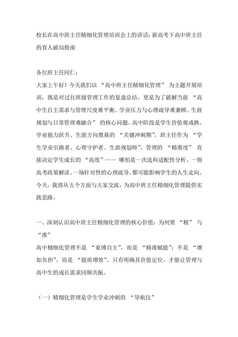 校长在高中班主任精细化管理培训会上的讲话：新高考下高中班主任的育人破局指南-教务资料网