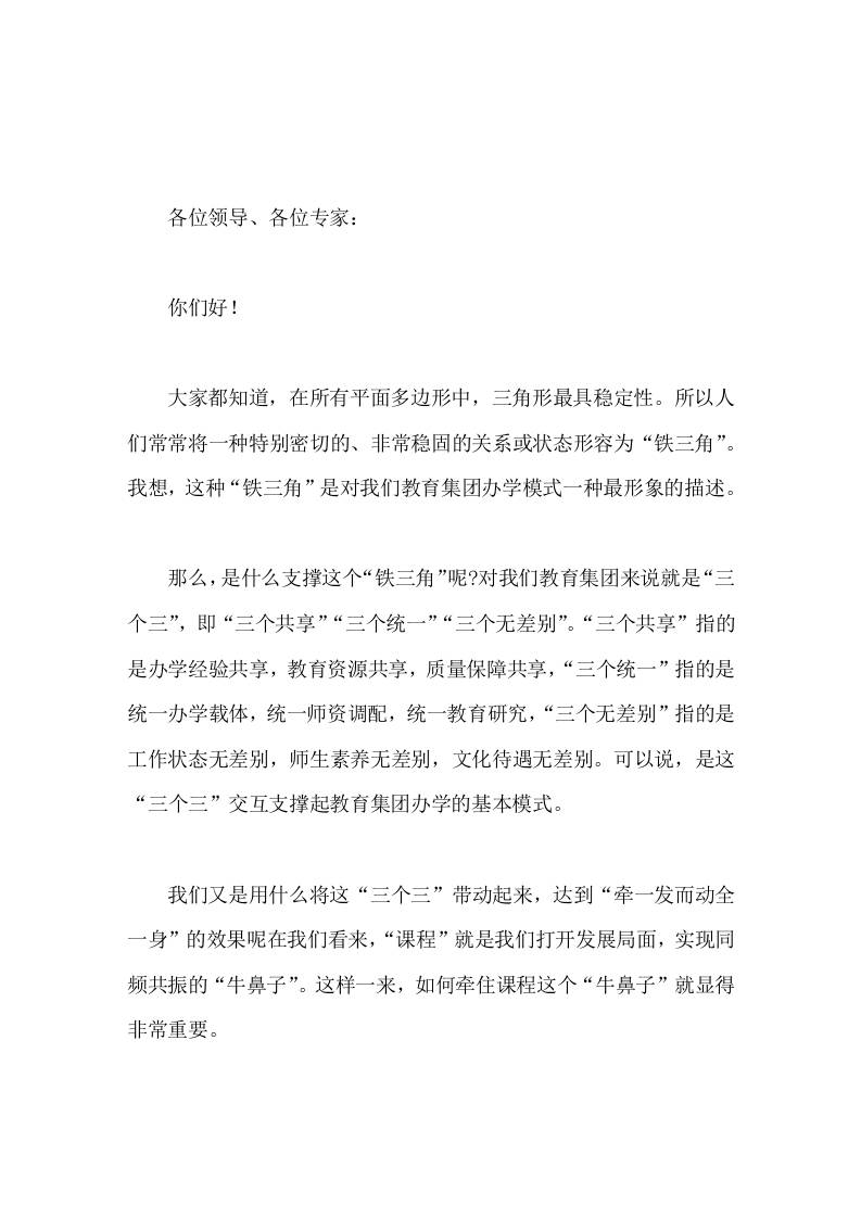 教育集团集团化办学经验，校长汇报发言同频共振，探索集团办学理想模式-教务资料网