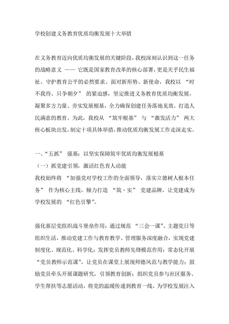 学校创建义务教育优质均衡发展十大举措-教务资料网