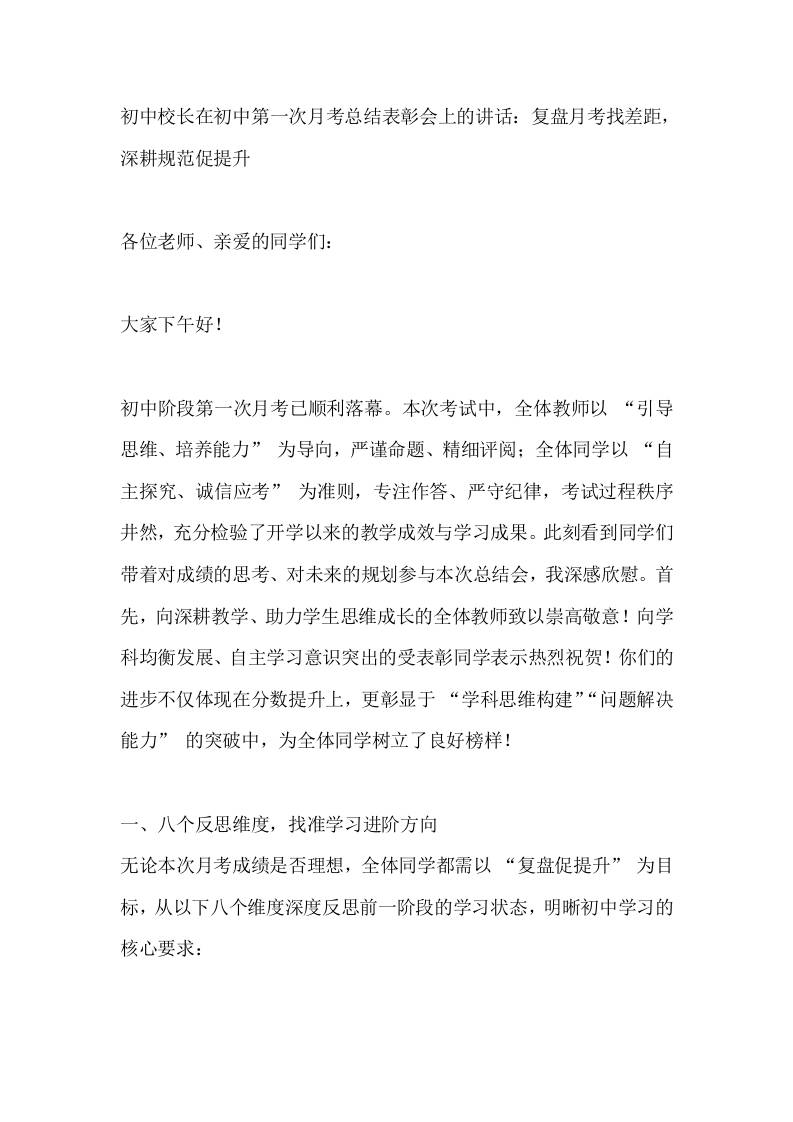 初中校长在初中第一次月考总结表彰会上的讲话：复盘月考找差距，深耕规范促提升-教务资料网