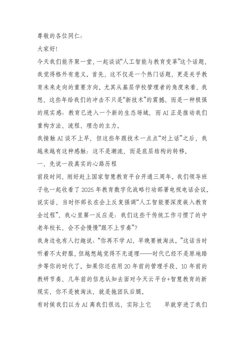 AI来了，教育向何处去？校长如何引领变革、促动成长？——在校长论坛的发言-教务资料网