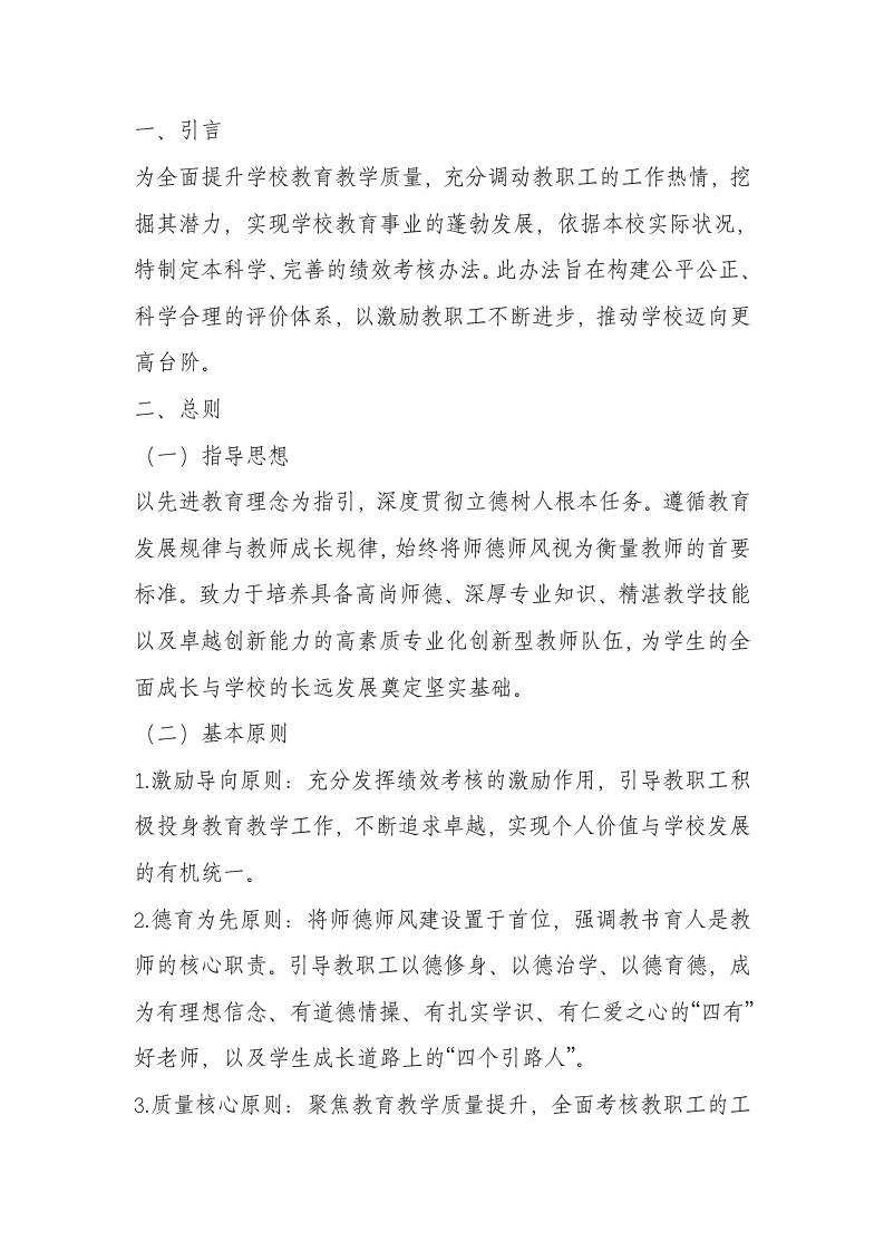 学校教职工奖励性绩效和年度考核办法2-教务资料网