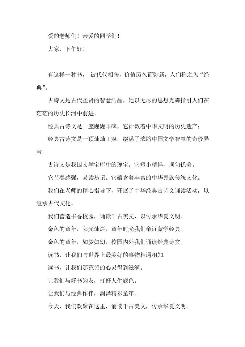 古诗文诵读比赛主持辞-教务资料网