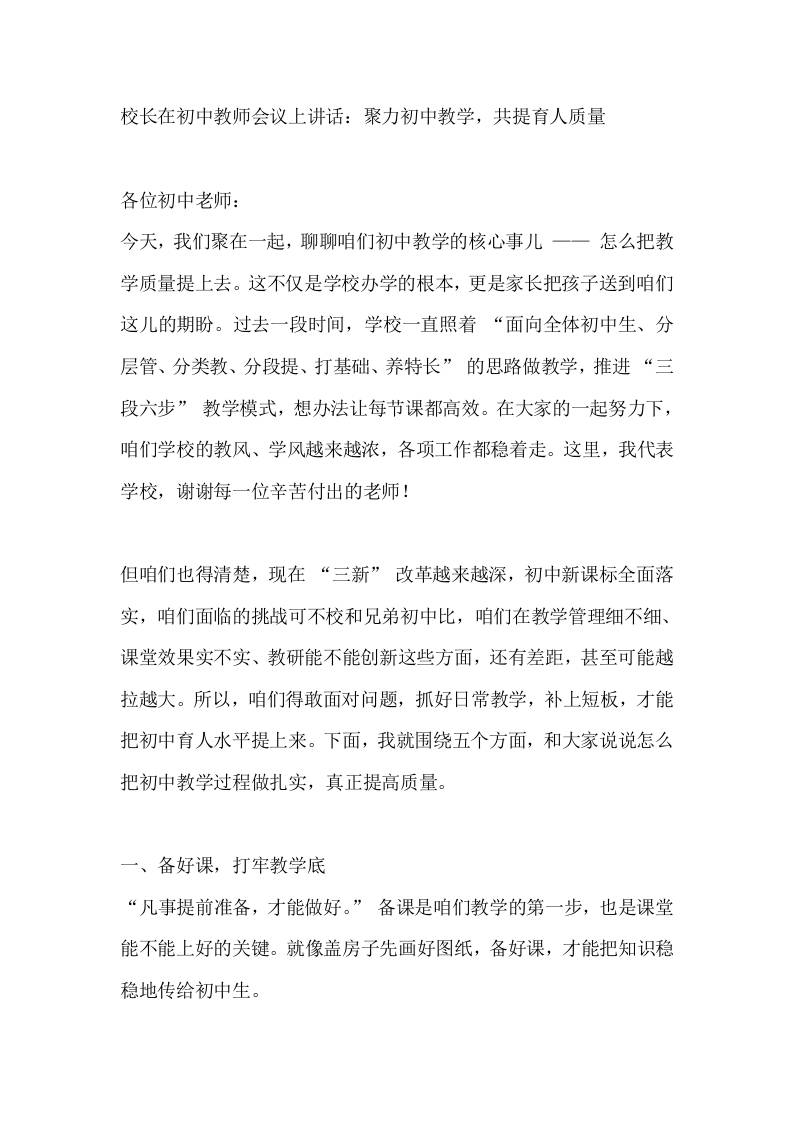 校长在初中教师会议上讲话：聚力初中教学，共提育人质量-教务资料网